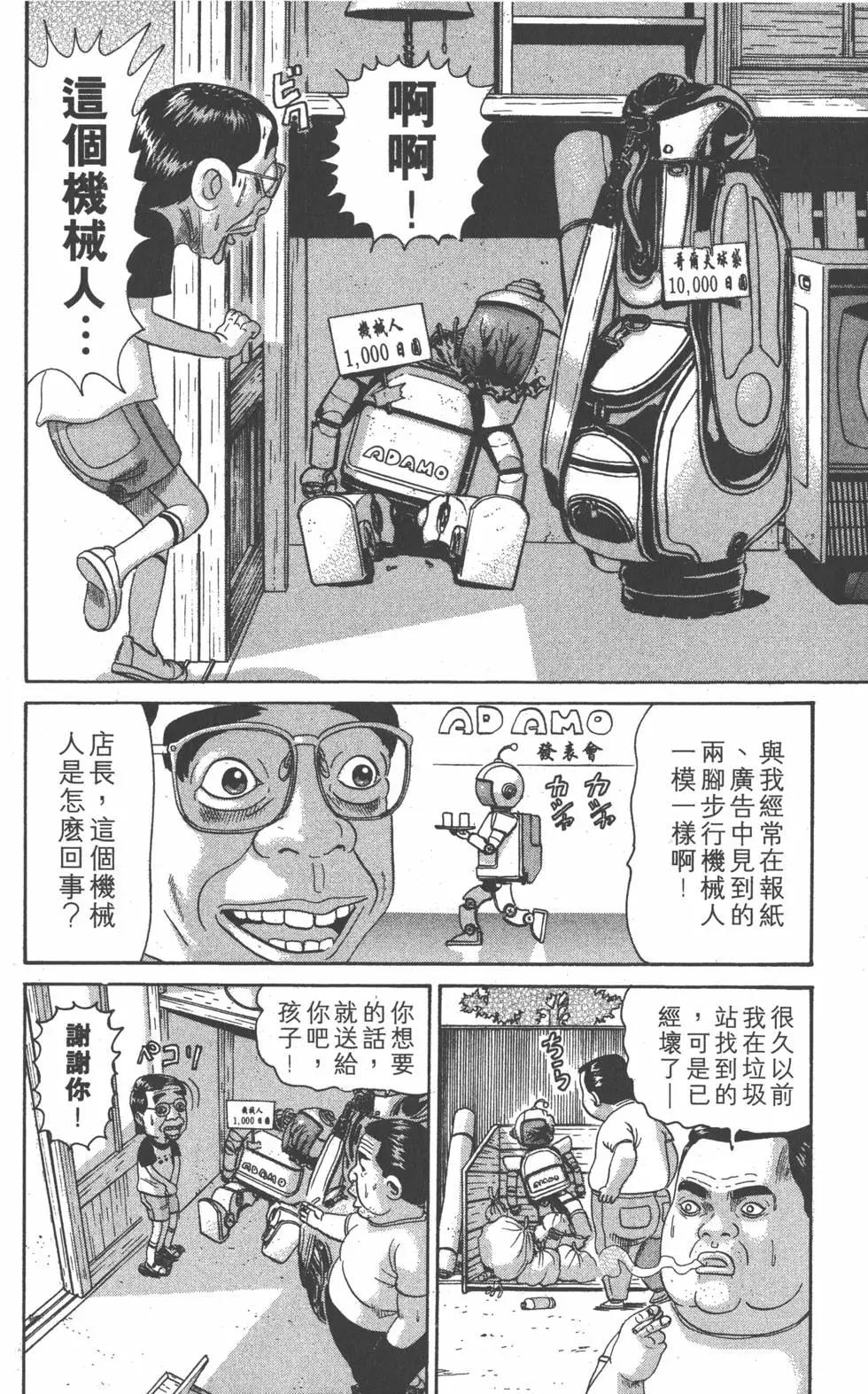 元祖！愛生事家庭 - 第15卷(3/4) - 7