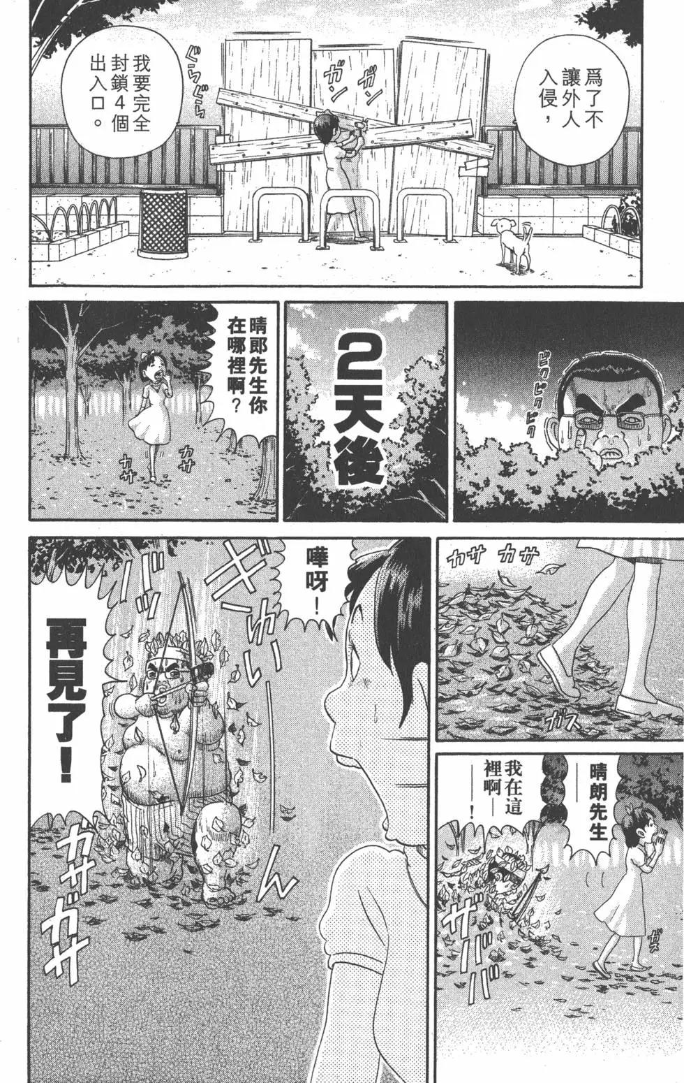 元祖！愛生事家庭 - 第15卷(4/4) - 1