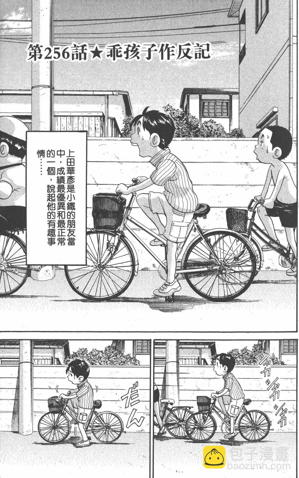 元祖！愛生事家庭 - 第18卷(1/4) - 4