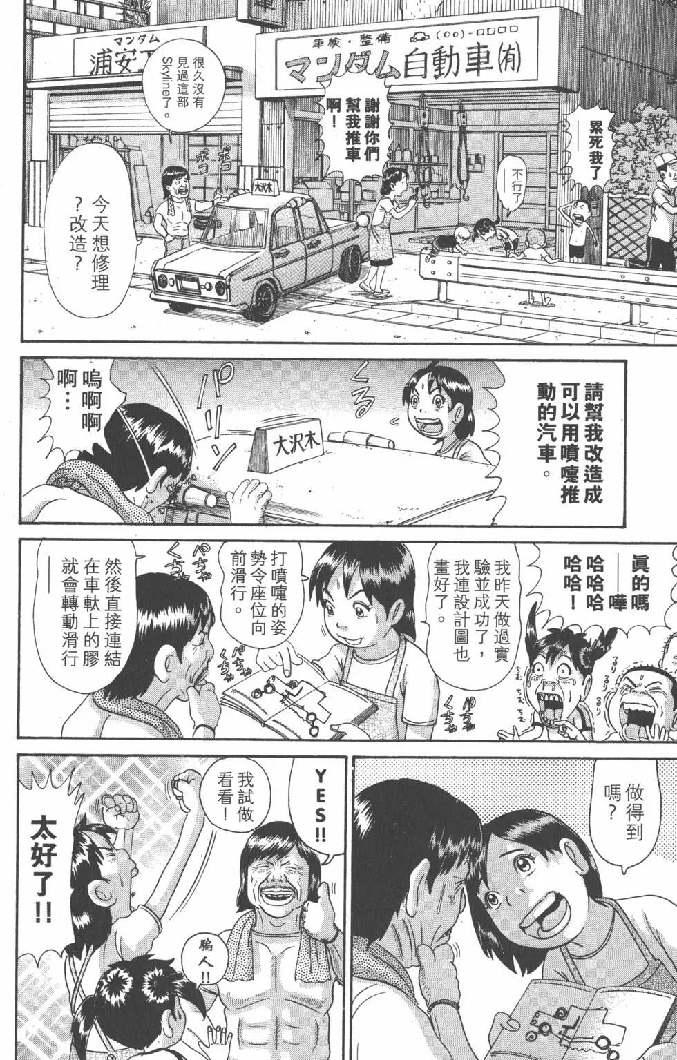 元祖！愛生事家庭 - 第20卷(3/4) - 7