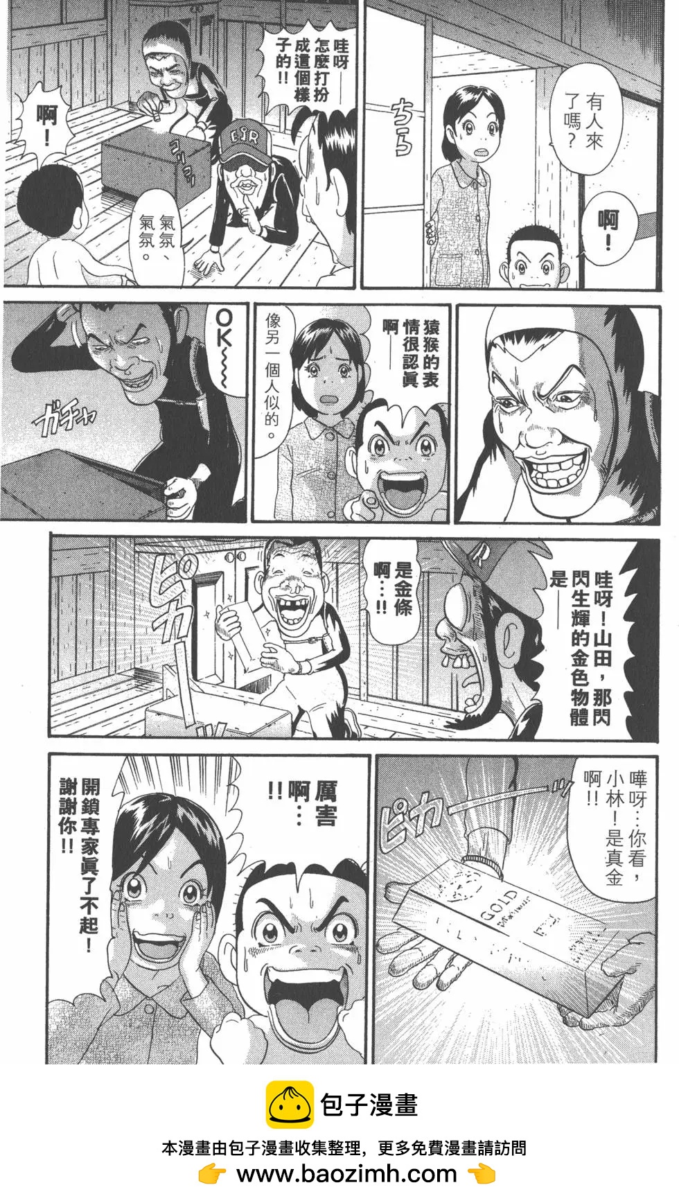 元祖！愛生事家庭 - 第20卷(3/4) - 6