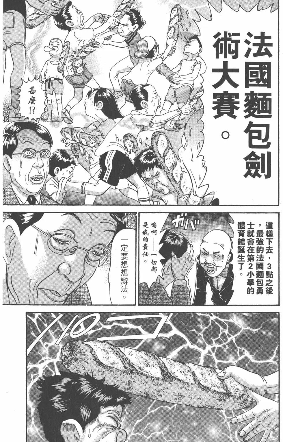 元祖！愛生事家庭 - 第20卷(2/4) - 8