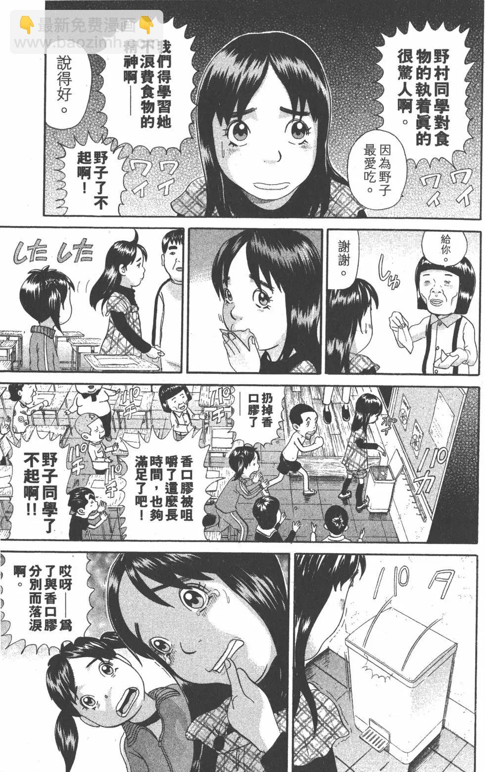 元祖！愛生事家庭 - 第22卷(3/4) - 2