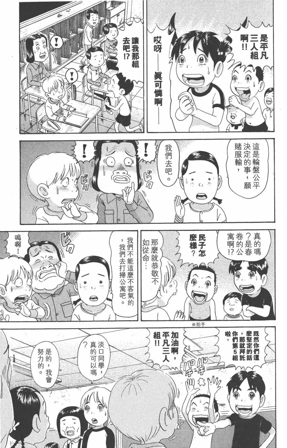 元祖！愛生事家庭 - 第22卷(2/4) - 8