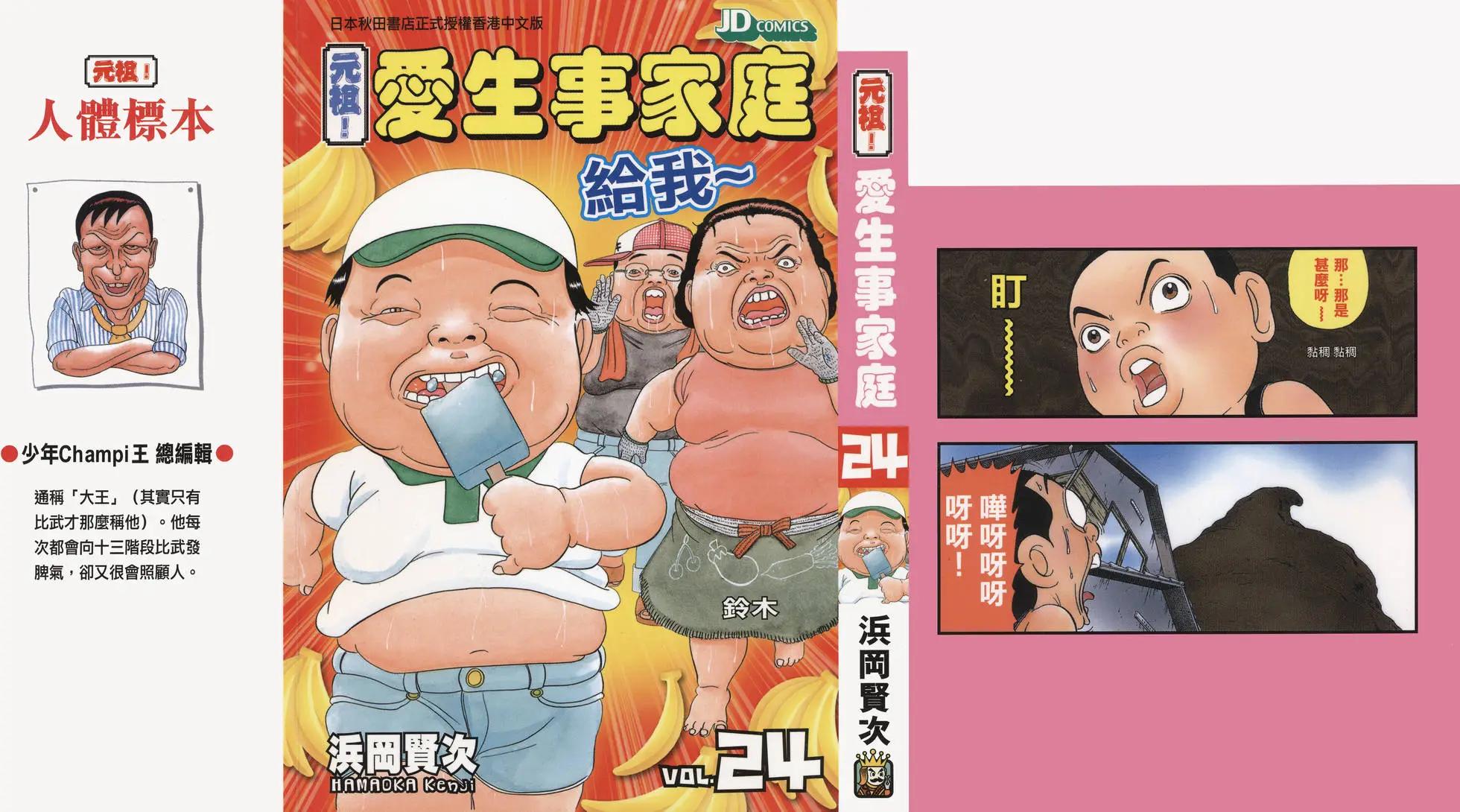 元祖！愛生事家庭 - 第24卷(1/4) - 1