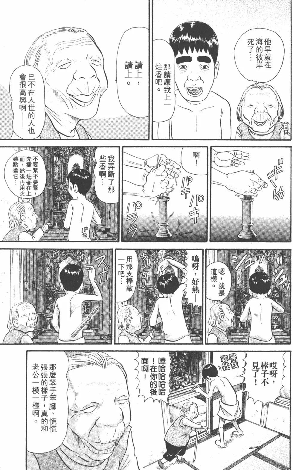 元祖！愛生事家庭 - 第24卷(3/4) - 4