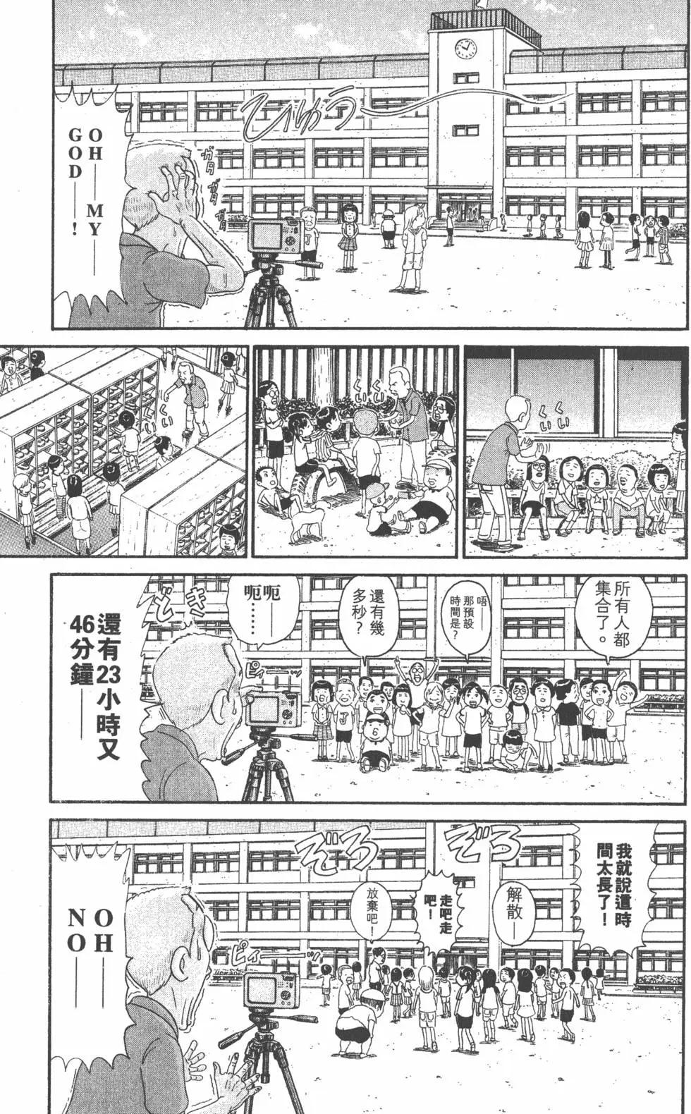 元祖！愛生事家庭 - 第24卷(3/4) - 4