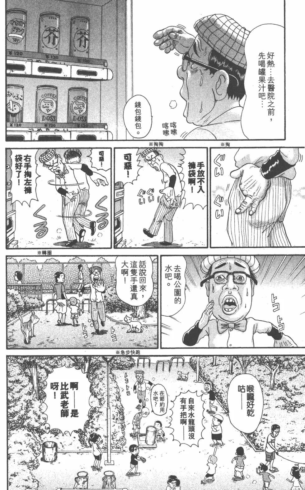 元祖！愛生事家庭 - 第24卷(4/4) - 7