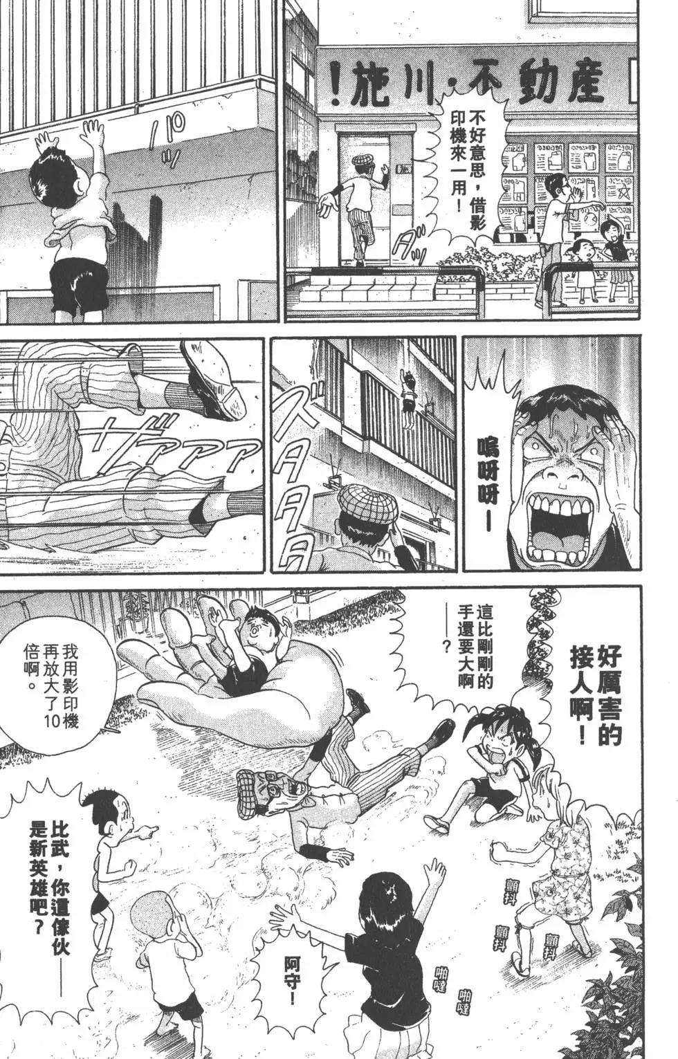 元祖！愛生事家庭 - 第24卷(4/4) - 5