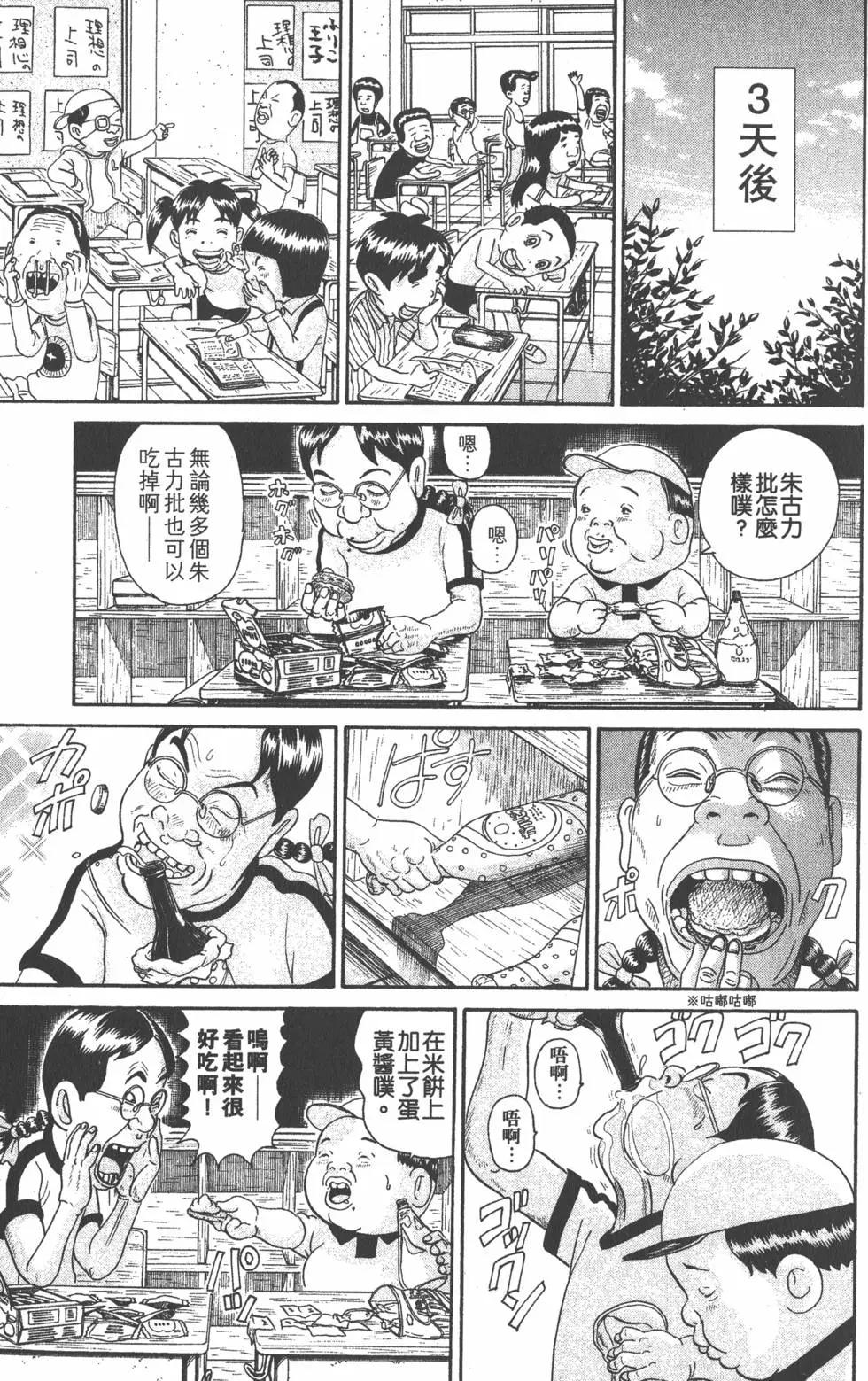 元祖！愛生事家庭 - 第24卷(1/4) - 8