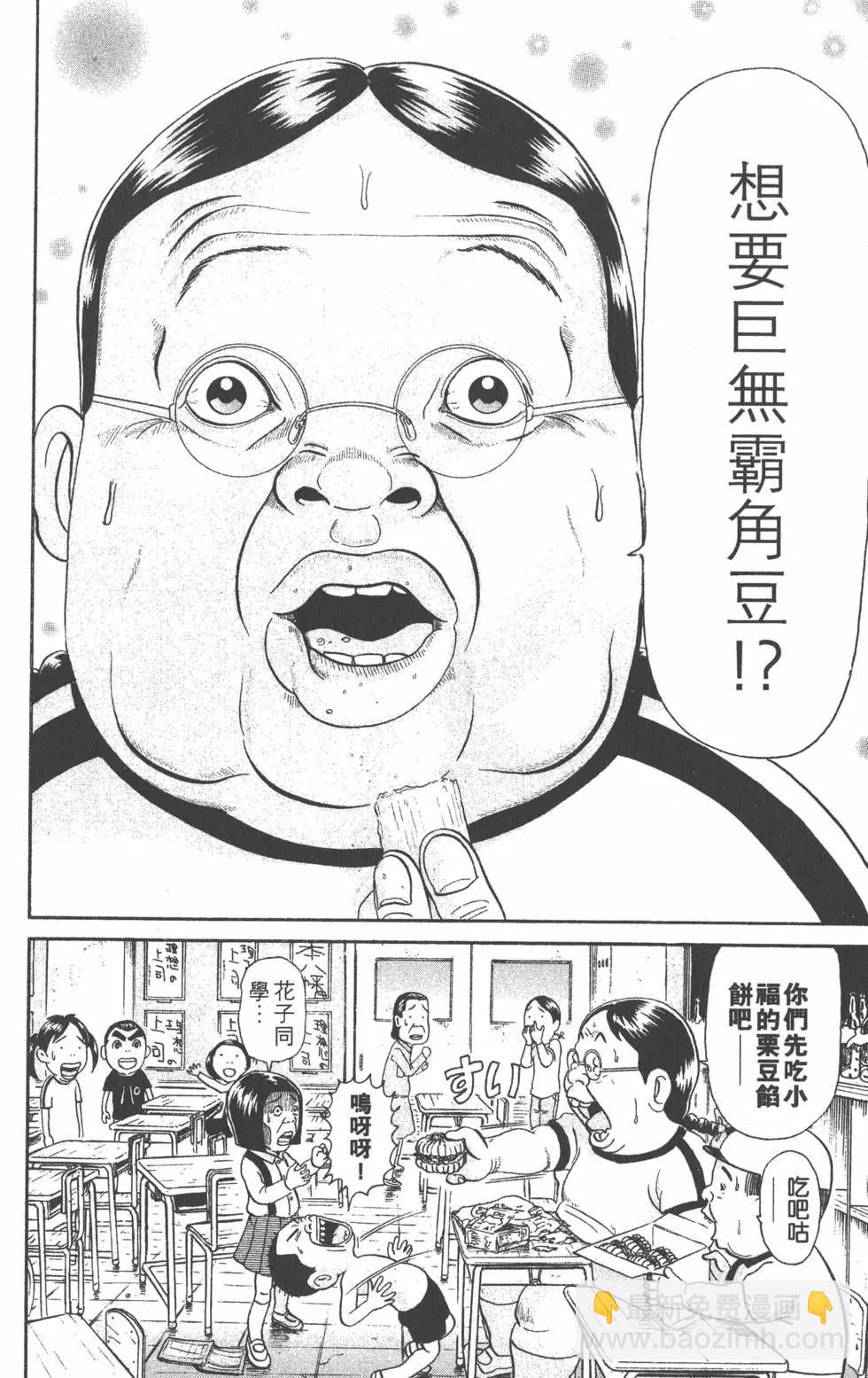 元祖！愛生事家庭 - 第24卷(1/4) - 7