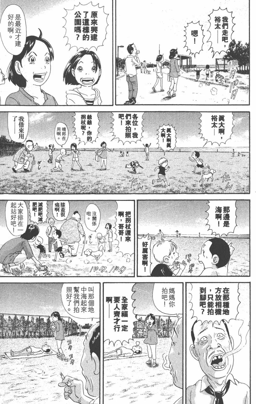 元祖！愛生事家庭 - 第24卷(2/4) - 2