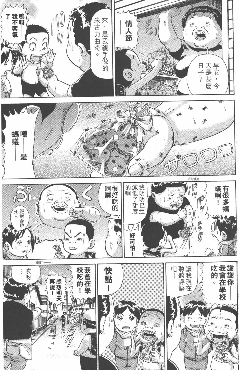 元祖！愛生事家庭 - 第26卷(3/4) - 2