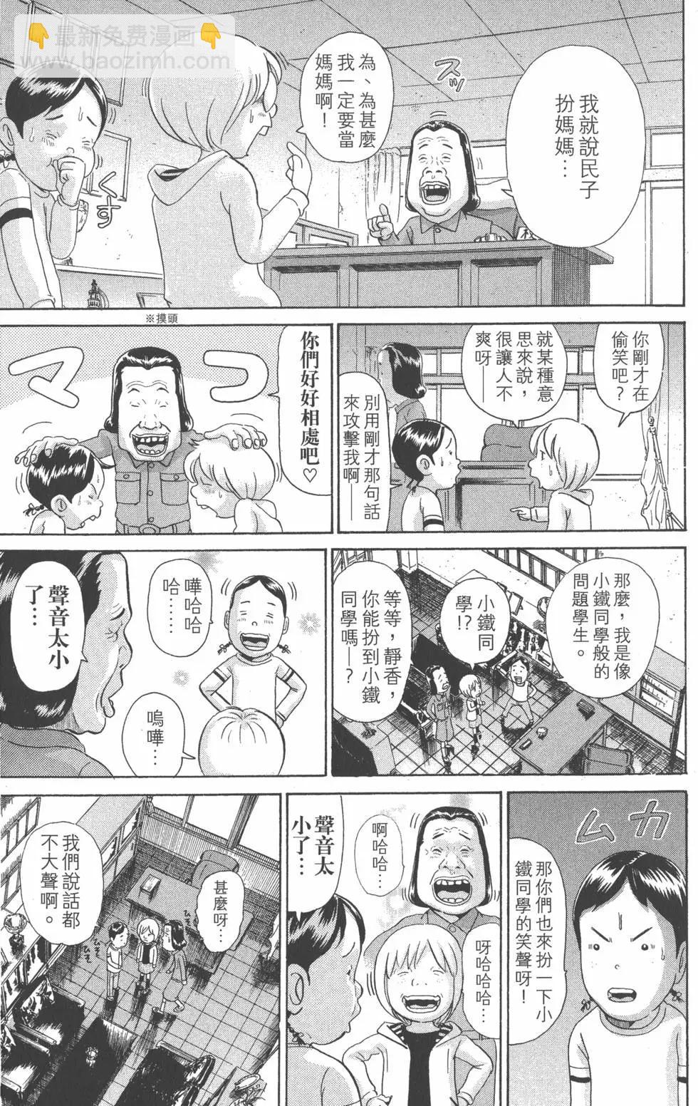 元祖！愛生事家庭 - 第26卷(1/4) - 8