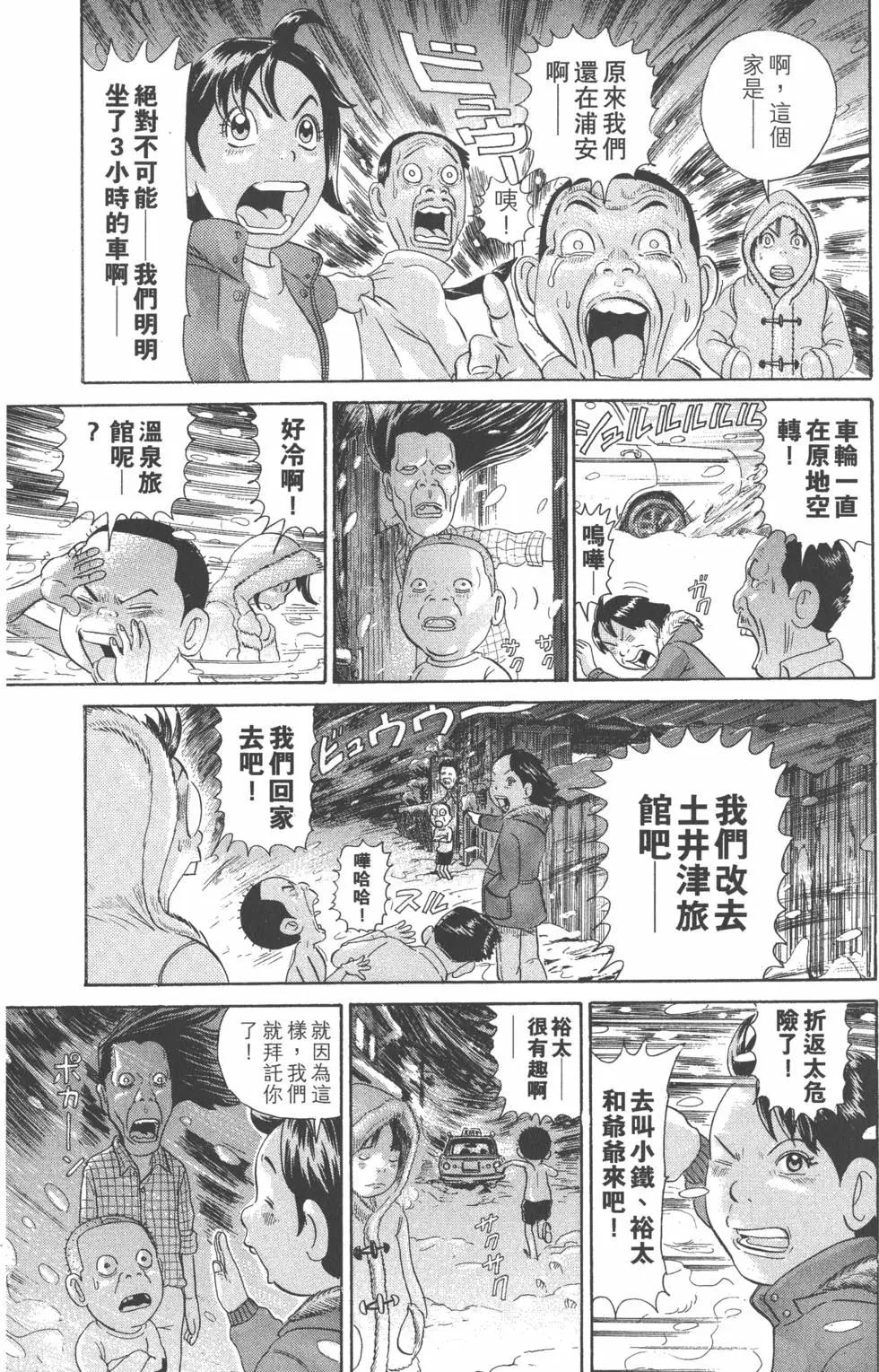 元祖！愛生事家庭 - 第26卷(2/4) - 6