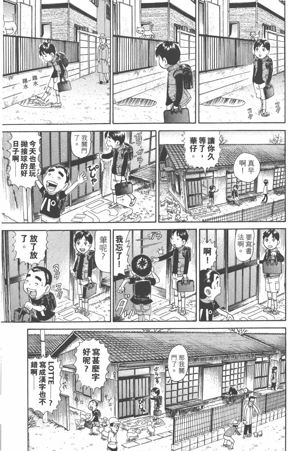 元祖！愛生事家庭 - 第26卷(2/4) - 6