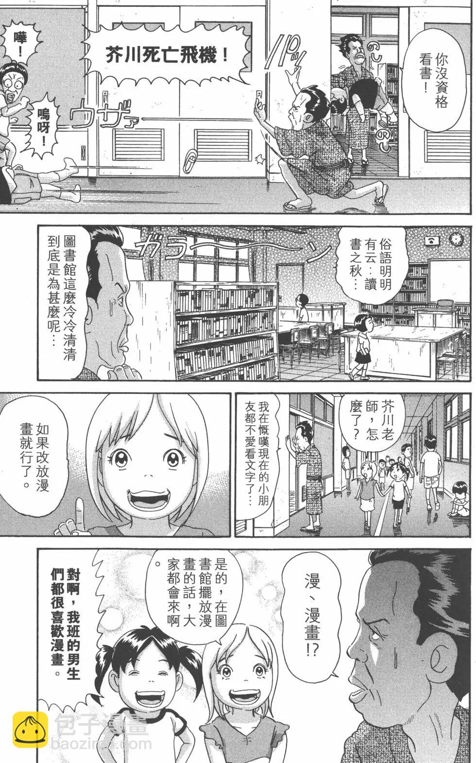 元祖！愛生事家庭 - 第28卷(3/4) - 8