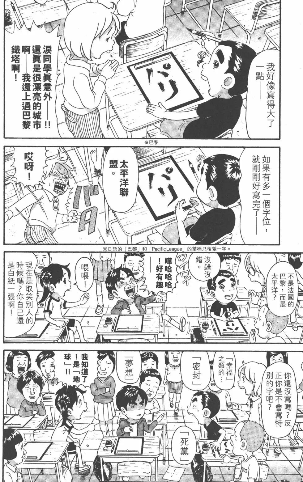 元祖！愛生事家庭 - 第28卷(4/4) - 5