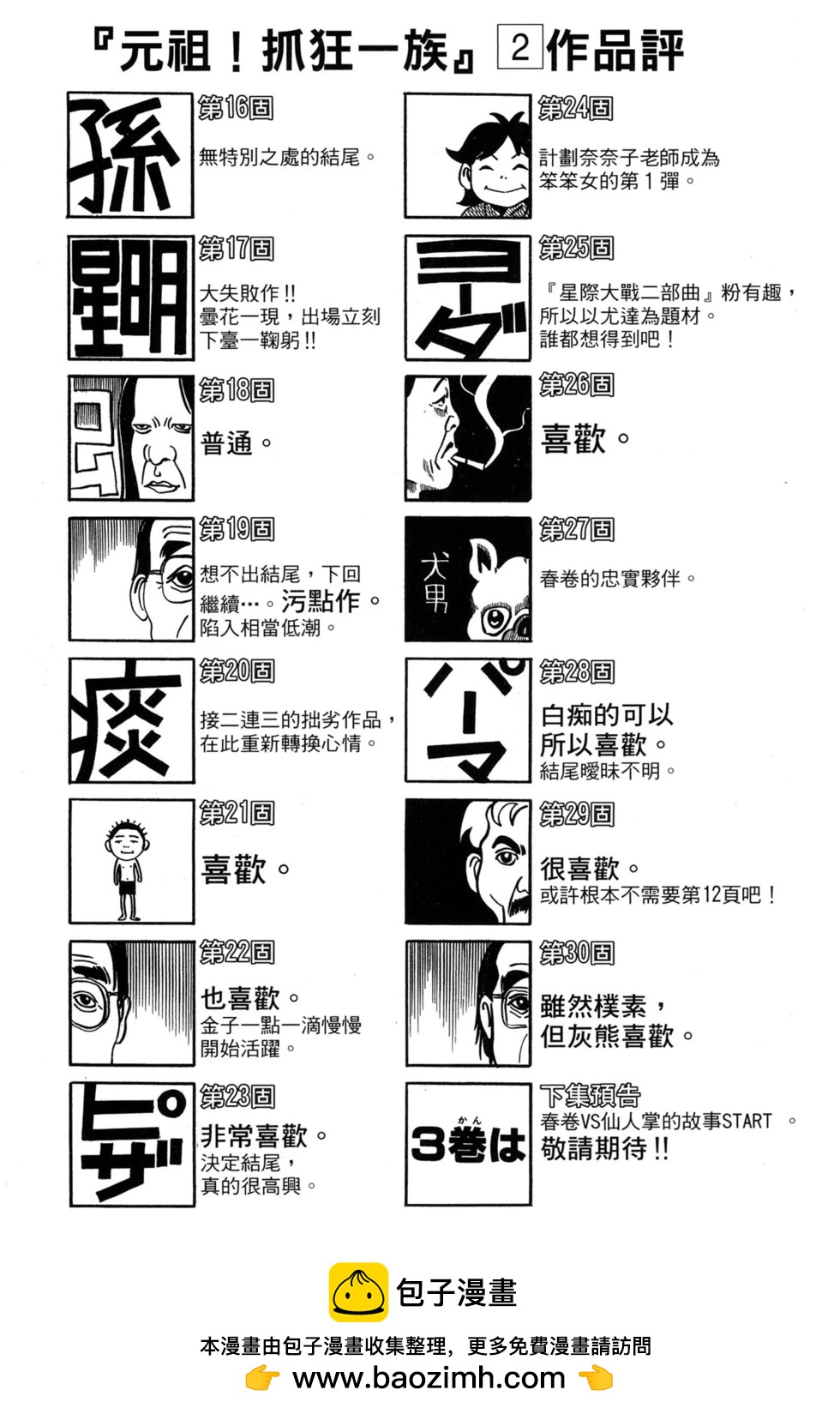 元祖！愛生事家庭 - 臺版02(4/4) - 2