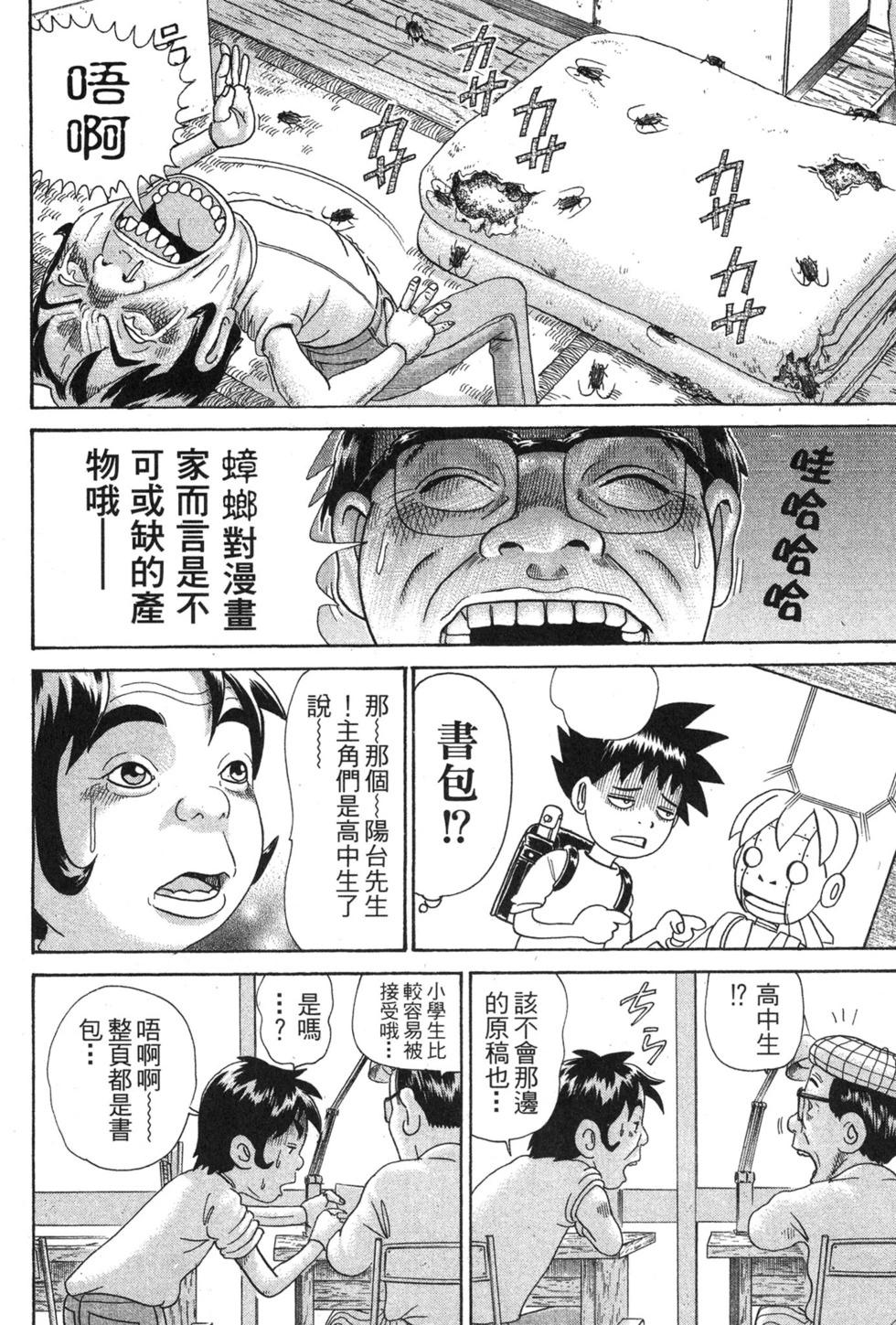 元祖！愛生事家庭 - 臺版08(1/4) - 3
