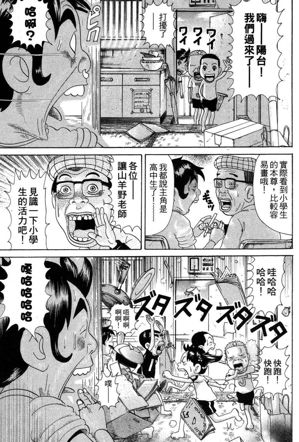 元祖！愛生事家庭 - 臺版08(1/4) - 4