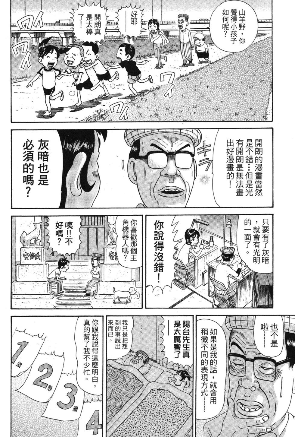 元祖！愛生事家庭 - 臺版08(1/4) - 5