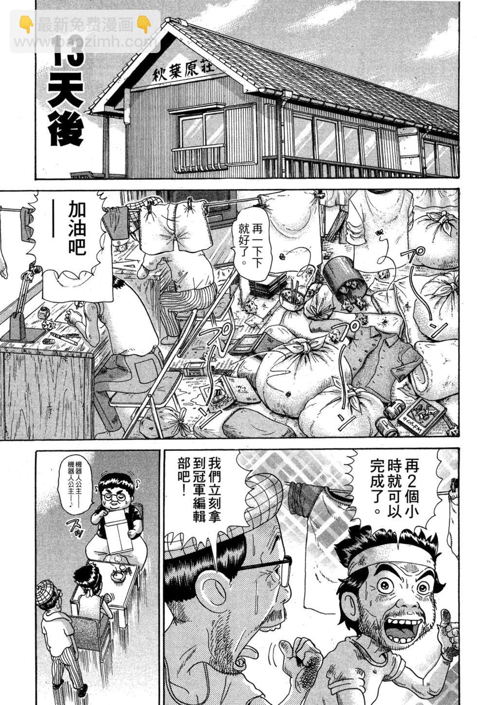 元祖！愛生事家庭 - 臺版08(1/4) - 6