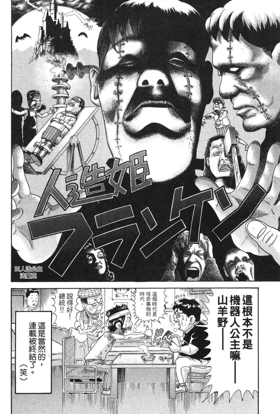 元祖！愛生事家庭 - 臺版08(1/4) - 7