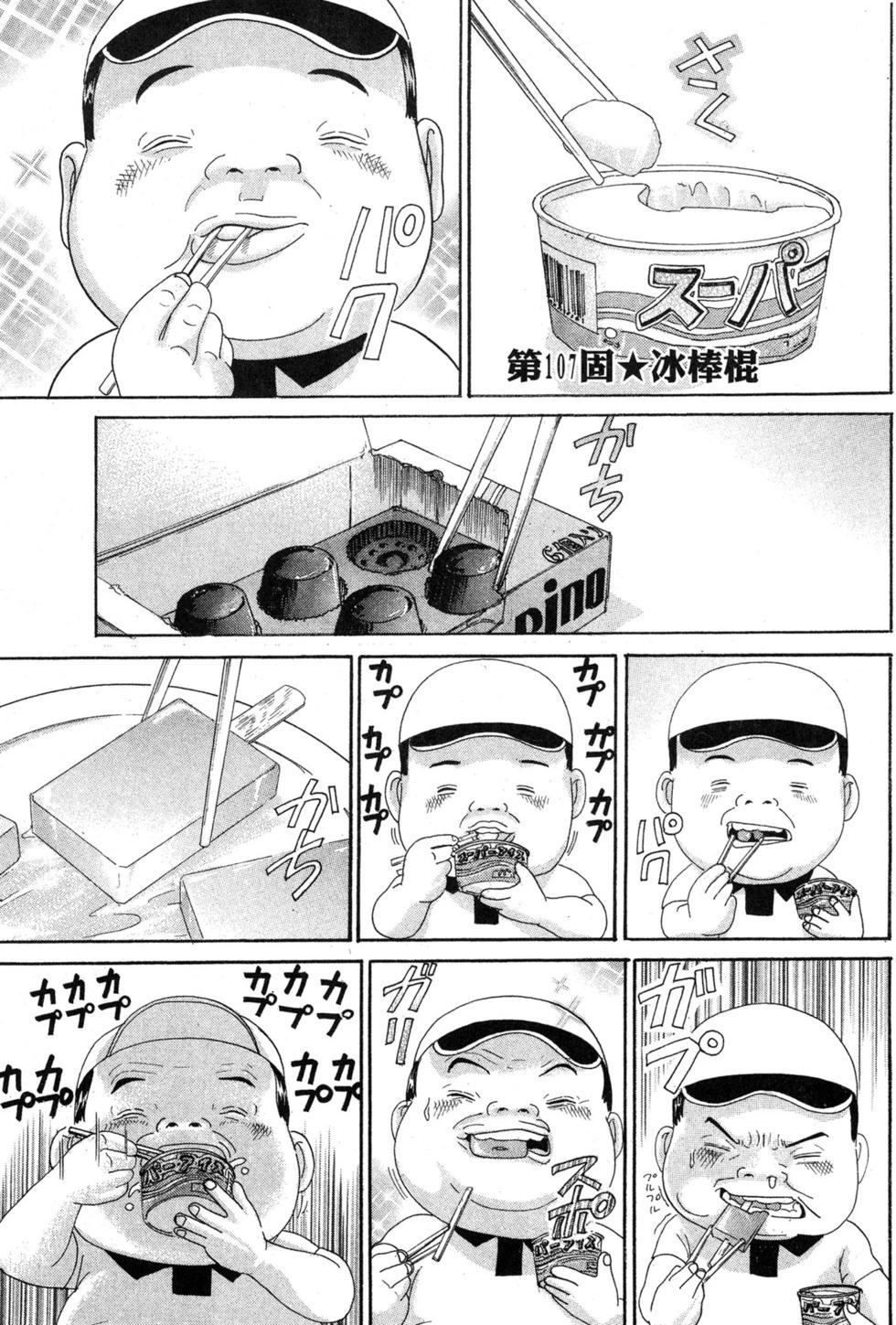 元祖！愛生事家庭 - 臺版08(1/4) - 8