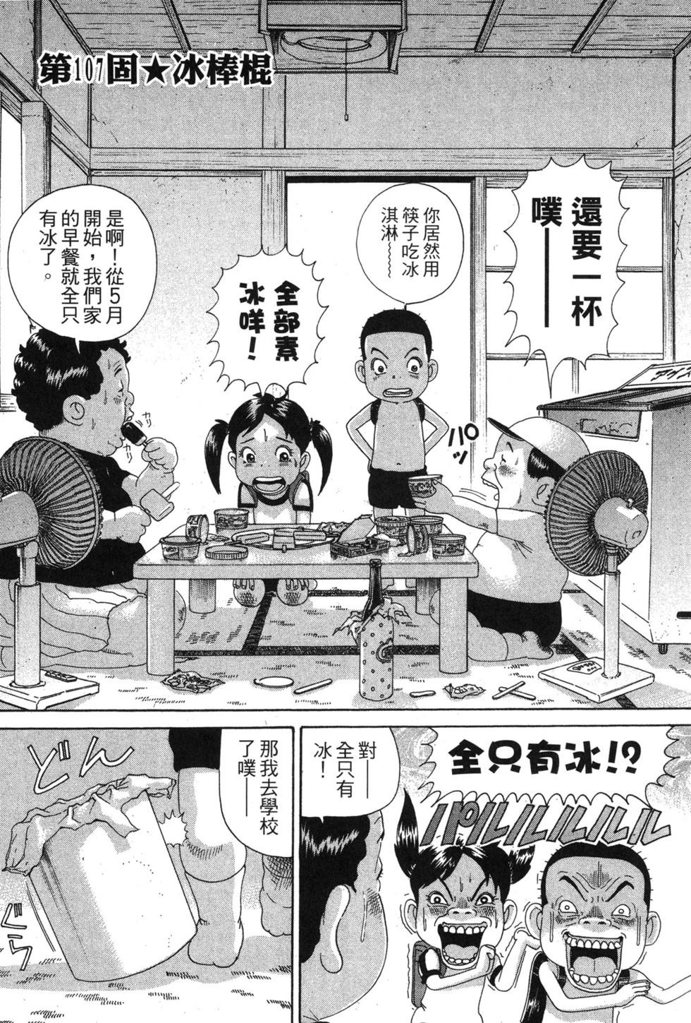 元祖！愛生事家庭 - 臺版08(1/4) - 1