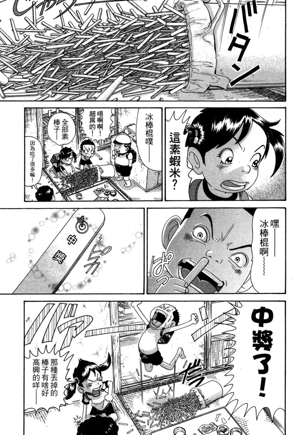 元祖！愛生事家庭 - 臺版08(1/4) - 2