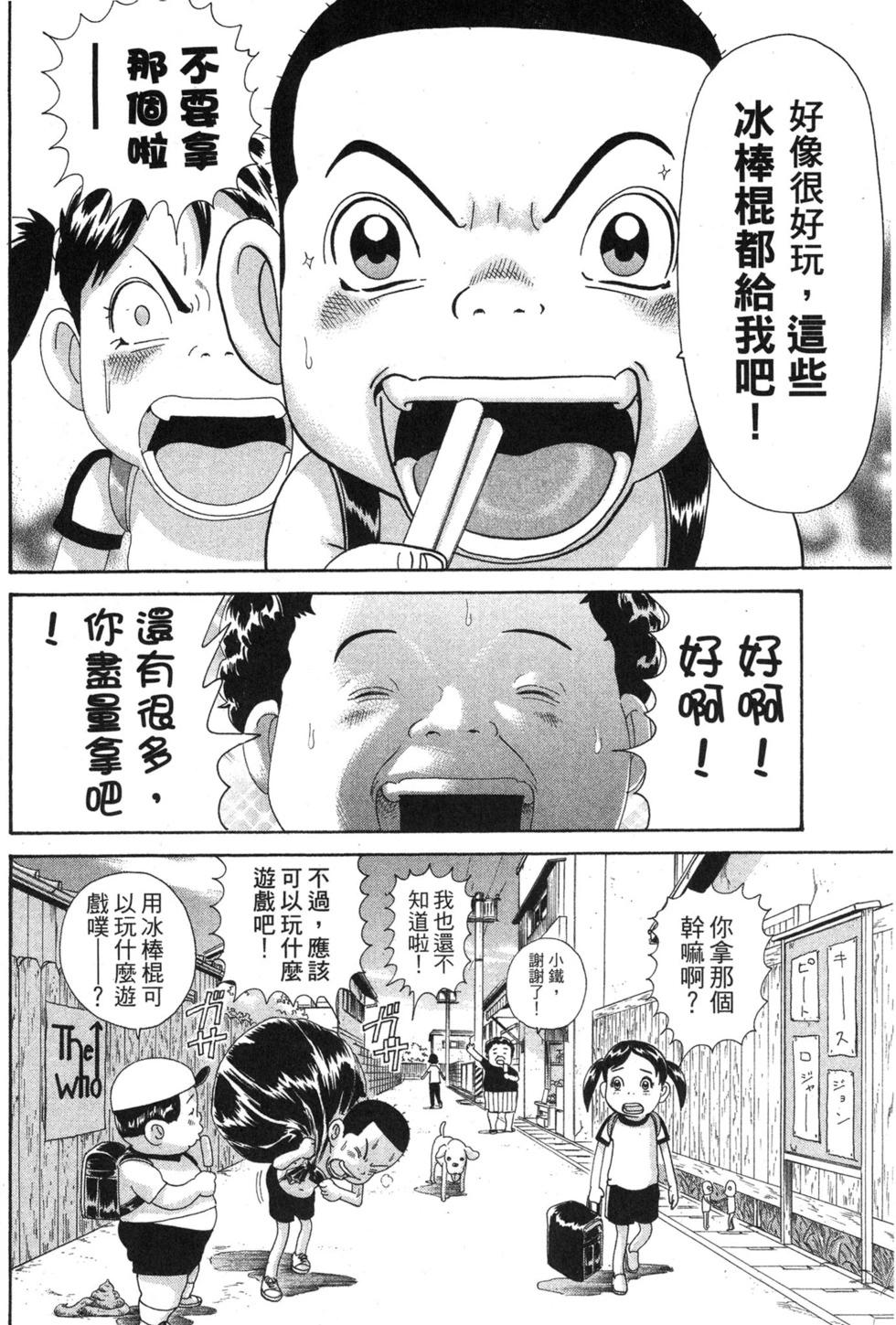 元祖！愛生事家庭 - 臺版08(1/4) - 3