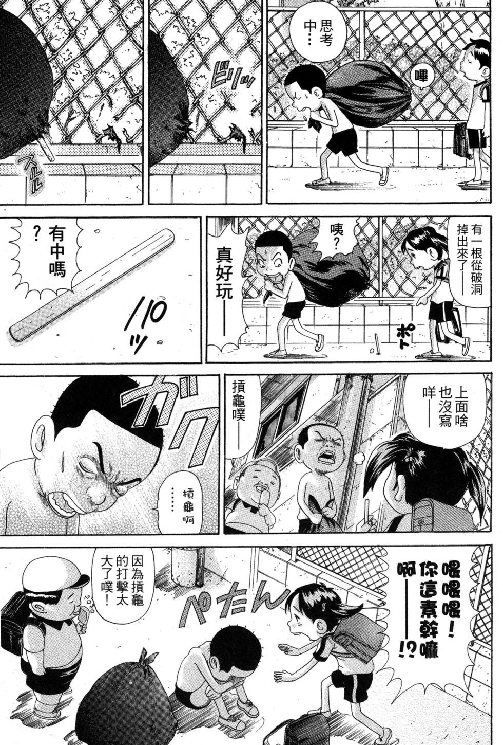 元祖！愛生事家庭 - 臺版08(1/4) - 4