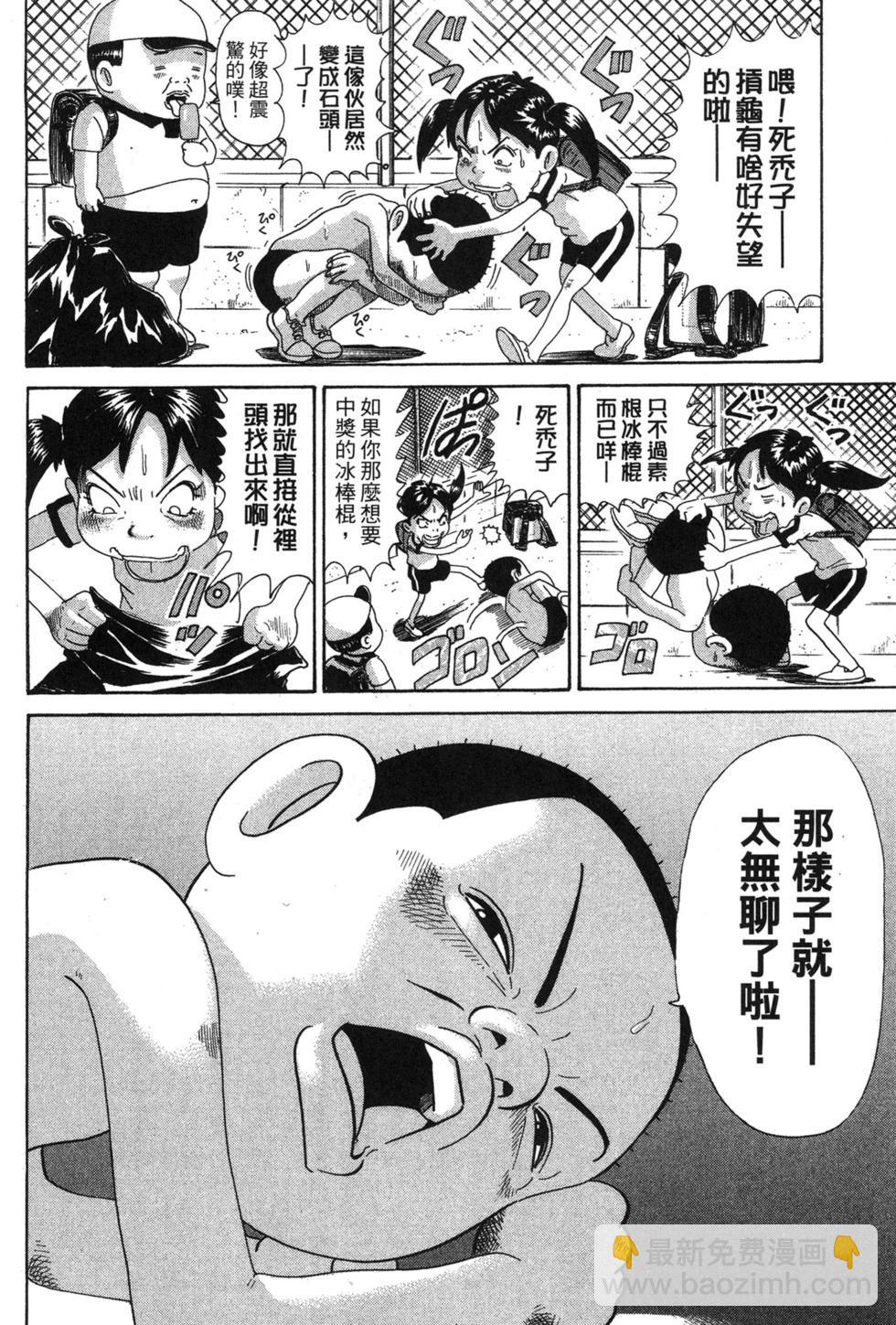 元祖！愛生事家庭 - 臺版08(1/4) - 5