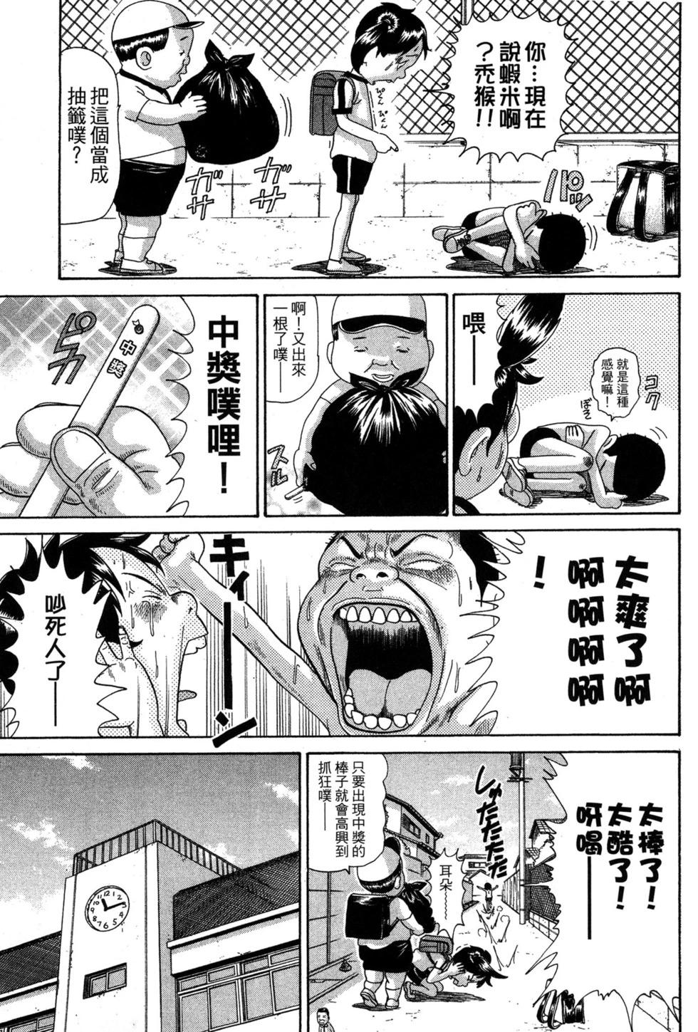 元祖！愛生事家庭 - 臺版08(1/4) - 6