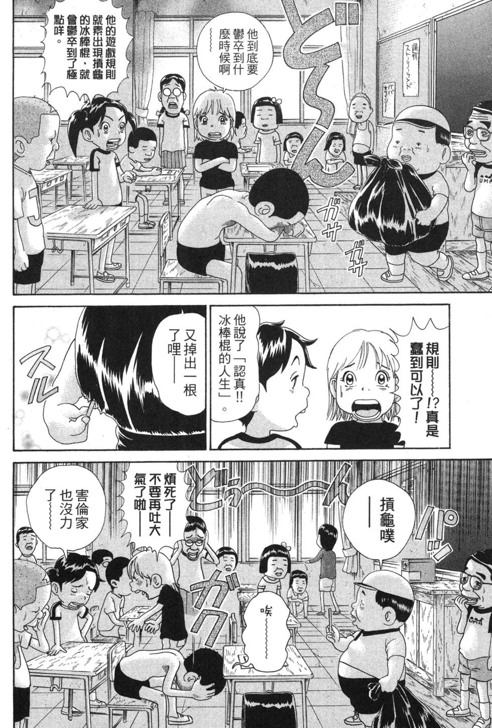 元祖！愛生事家庭 - 臺版08(1/4) - 7
