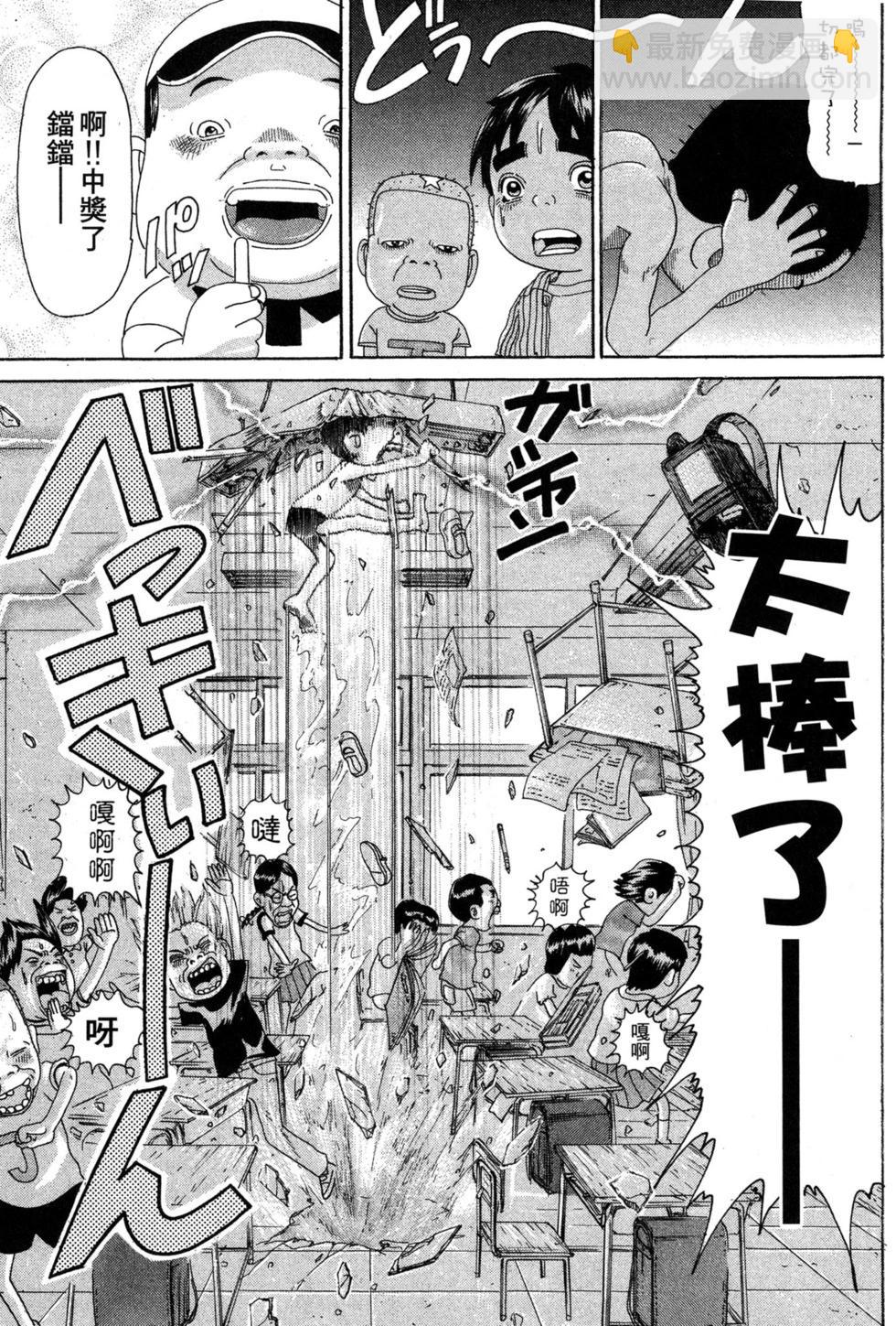 元祖！愛生事家庭 - 臺版08(1/4) - 8