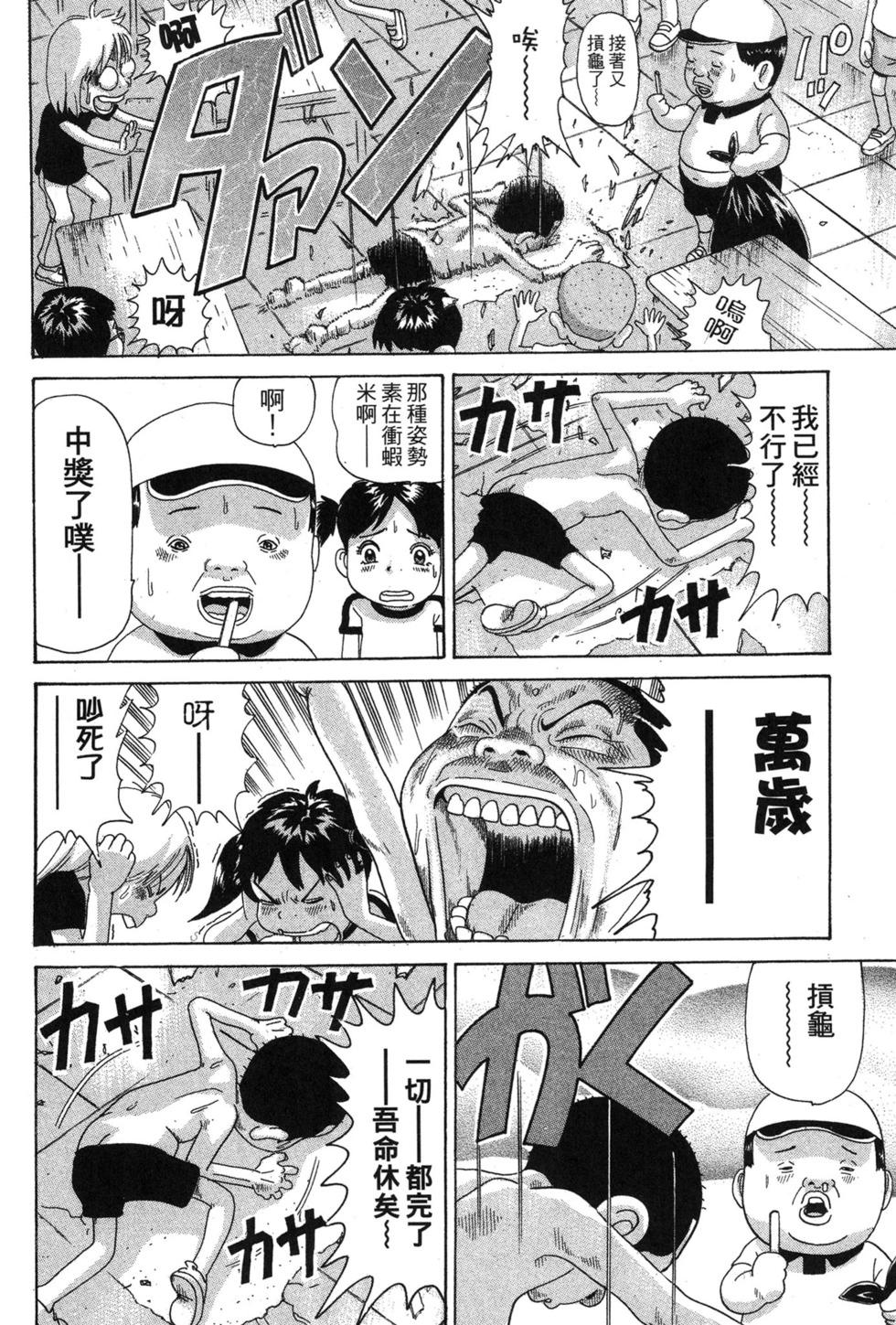 元祖！愛生事家庭 - 臺版08(1/4) - 1