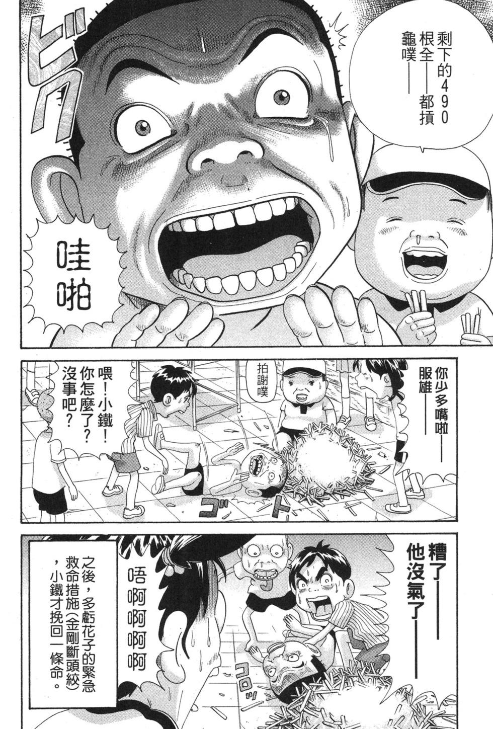 元祖！愛生事家庭 - 臺版08(1/4) - 3
