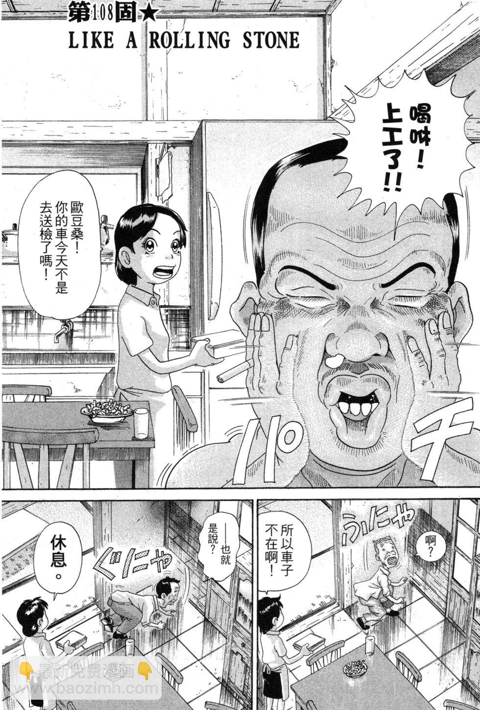 元祖！愛生事家庭 - 臺版08(1/4) - 4
