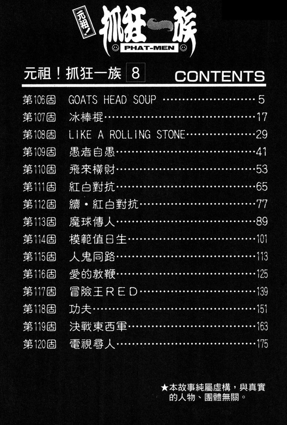 元祖！愛生事家庭 - 臺版08(1/4) - 3