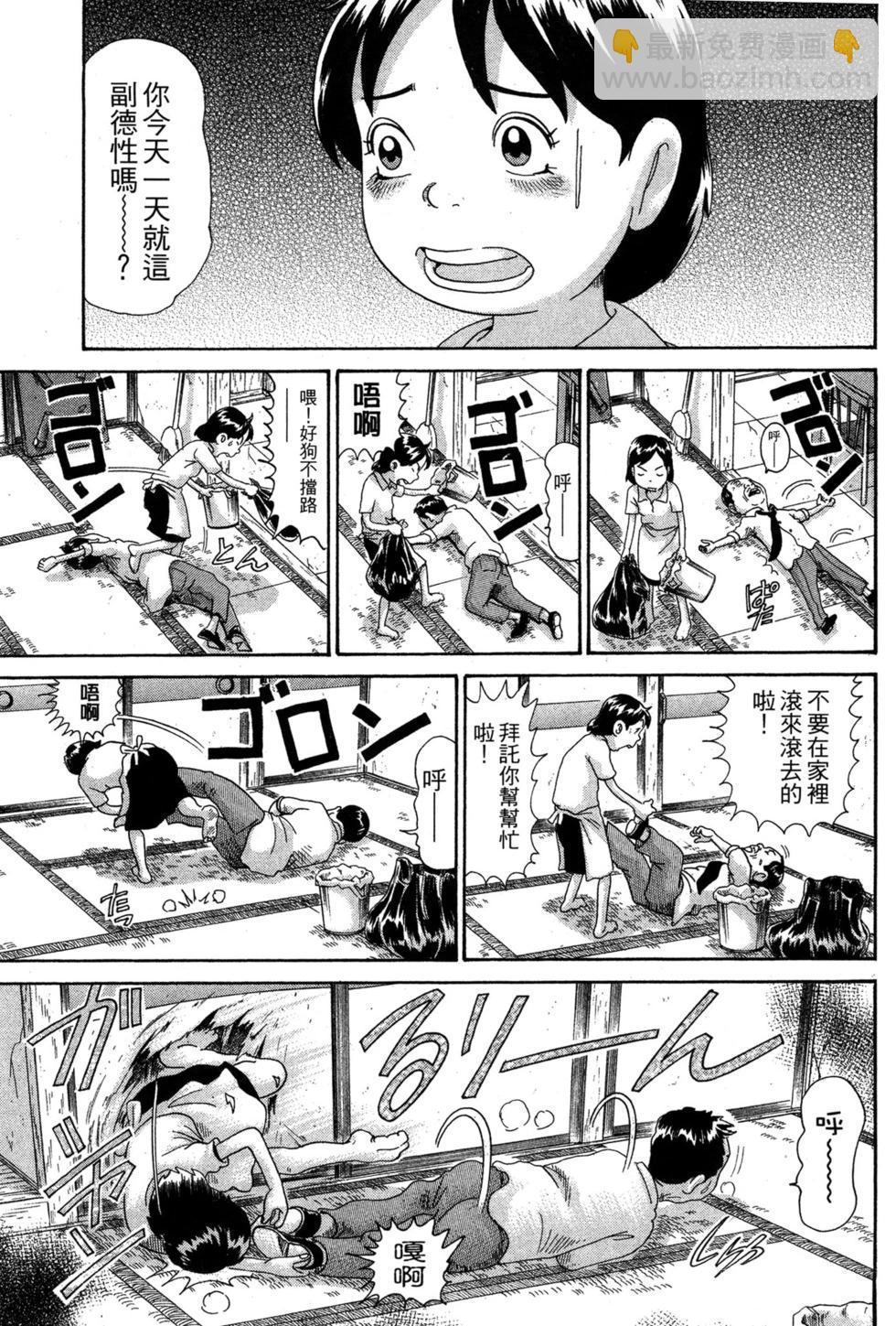 元祖！愛生事家庭 - 臺版08(1/4) - 6
