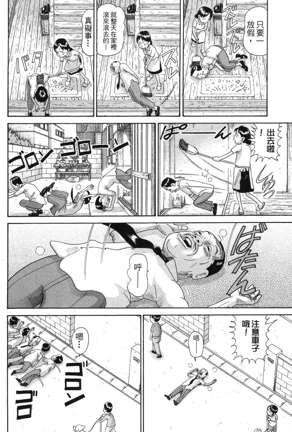 元祖！愛生事家庭 - 臺版08(1/4) - 7