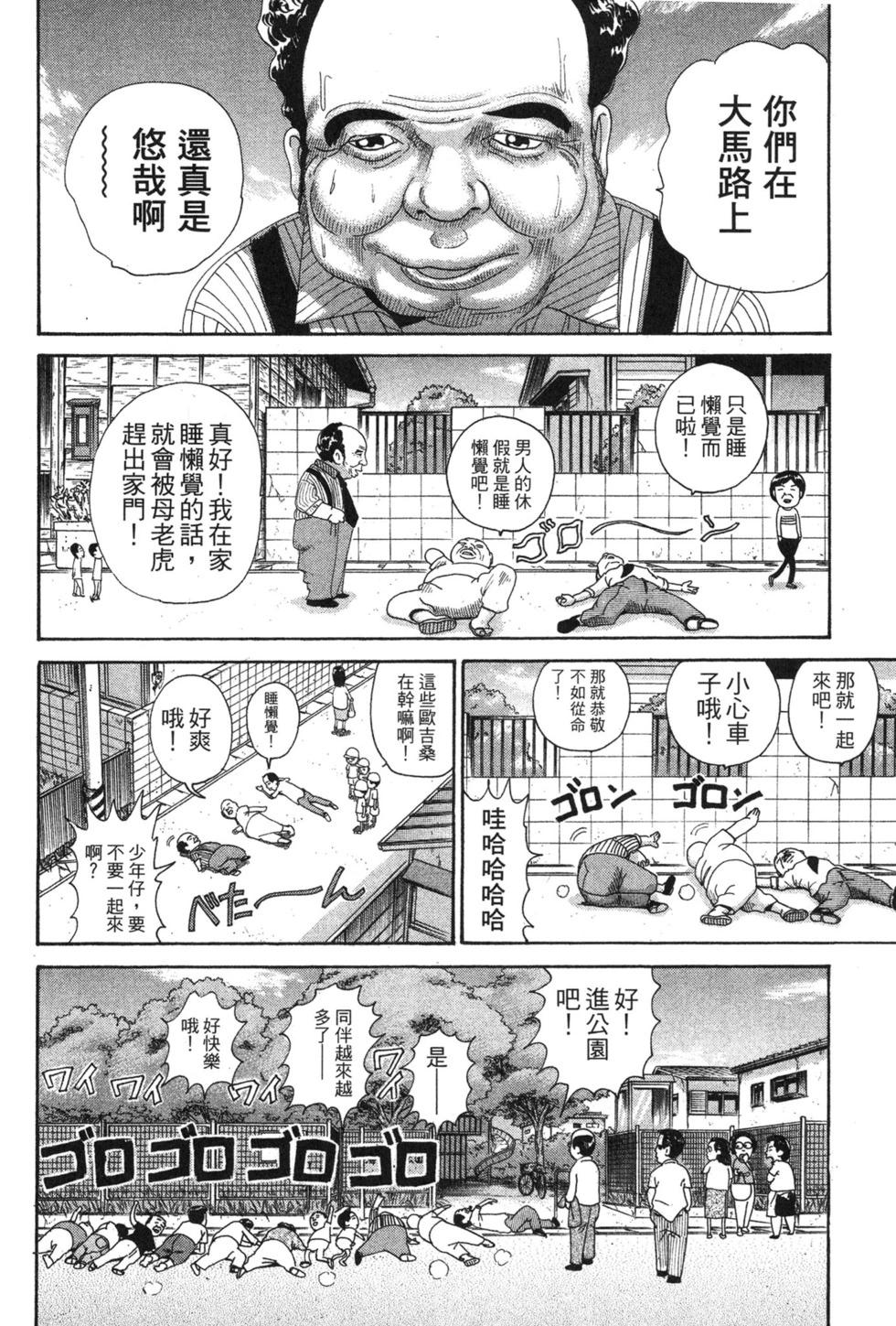 元祖！愛生事家庭 - 臺版08(1/4) - 3