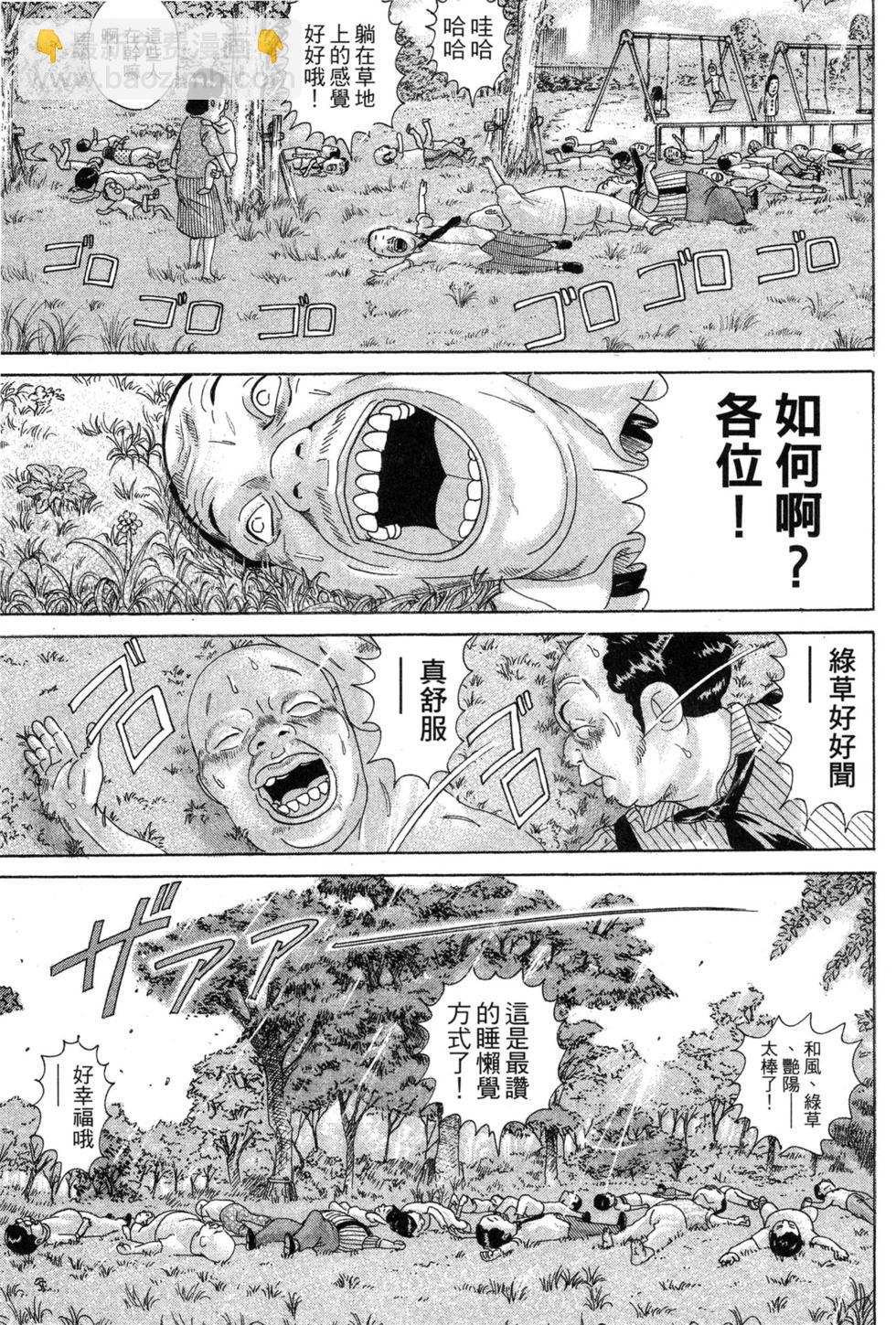 元祖！愛生事家庭 - 臺版08(1/4) - 4