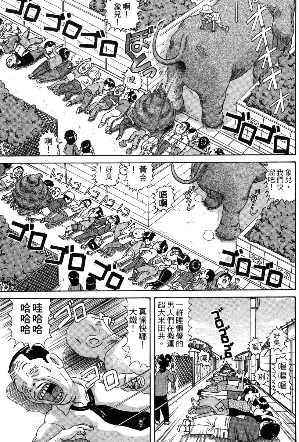 元祖！愛生事家庭 - 臺版08(1/4) - 6