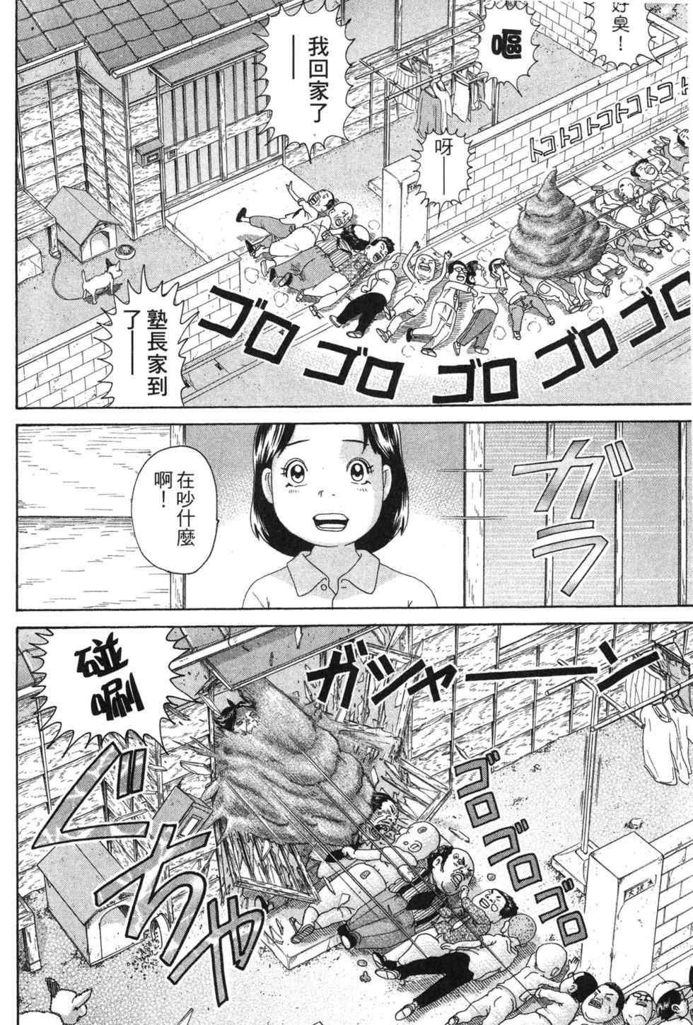 元祖！愛生事家庭 - 臺版08(1/4) - 7
