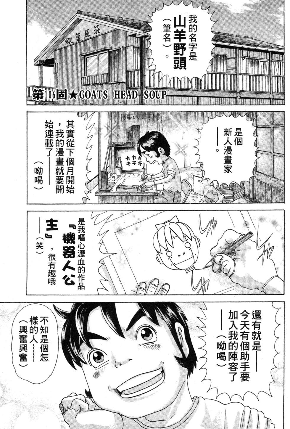 元祖！愛生事家庭 - 臺版08(1/4) - 4