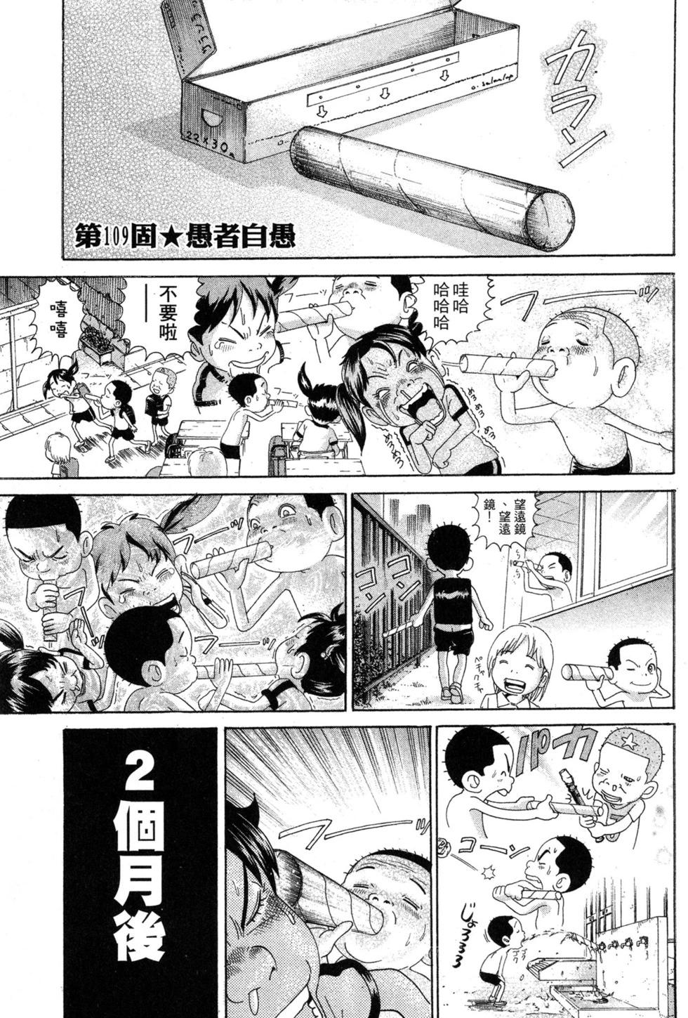 元祖！愛生事家庭 - 臺版08(1/4) - 8