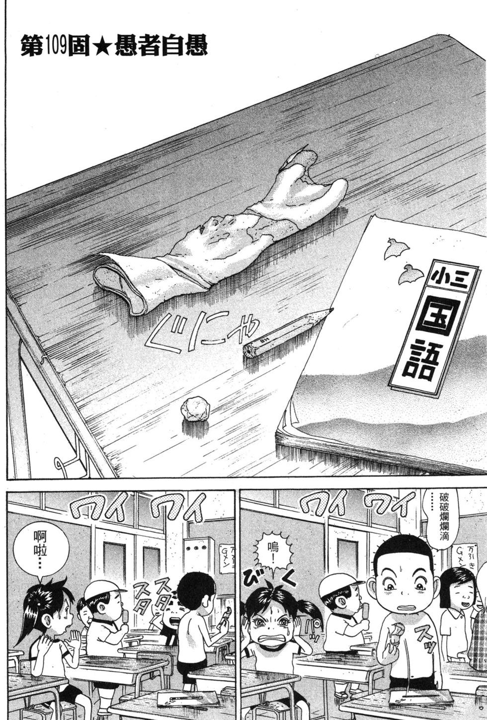 元祖！愛生事家庭 - 臺版08(1/4) - 1